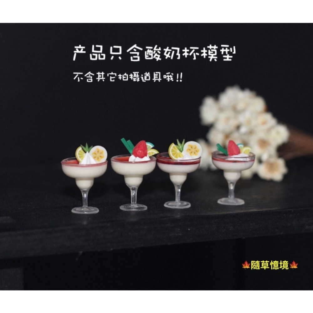 （2款高品質）迷你仿真 草莓 香蕉 優格 高脚杯 雪糕 優酪乳 水果杯 I326 娃娃屋 袖珍 食玩 微縮 微景觀 模型-細節圖7