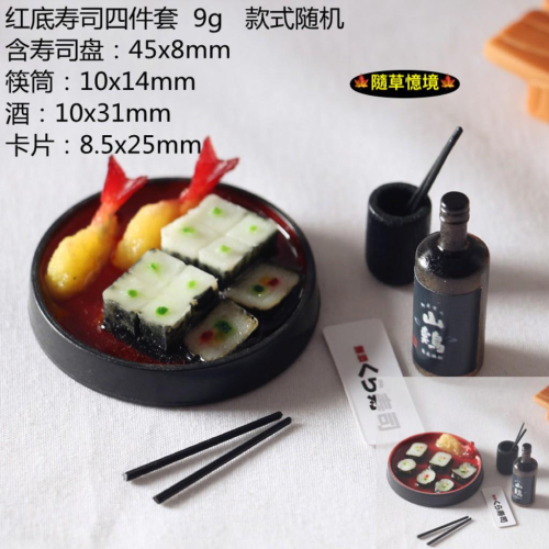 （多款4件套）迷你仿真 日式 壽司 便當 定食 清酒 餐盒 餐盤 套裝 BJD 袖珍 食玩 微縮 微景觀 模型