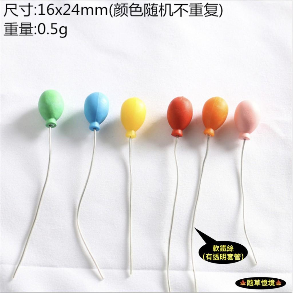 （可彎6色）迷你仿真 彩色 氣球 汽球 烘培 蛋糕 裝飾 BJD 袖珍 食玩 微縮場景 微景觀 模型-細節圖2