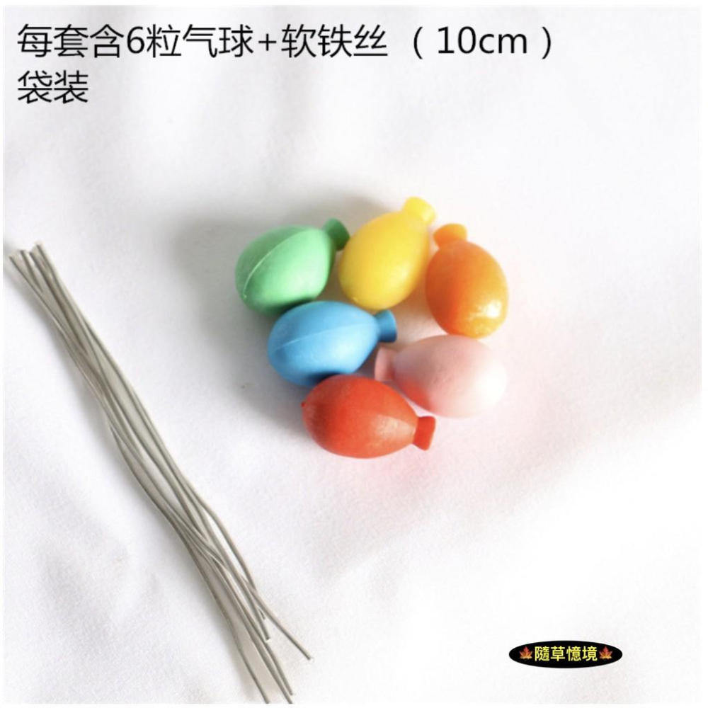 （可彎6色）迷你仿真 彩色 氣球 汽球 烘培 蛋糕 裝飾 BJD 袖珍 食玩 微縮場景 微景觀 模型-細節圖4