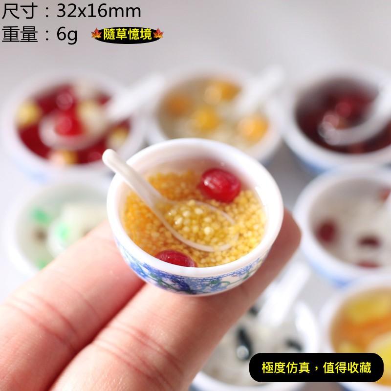 （多款親民高檔）迷你仿真 中式 甜品 甜湯 綠豆 紅豆 薏仁 湯圓 桂圓 小米 青花瓷 娃娃屋 食玩 微縮 微景觀 模型-細節圖2