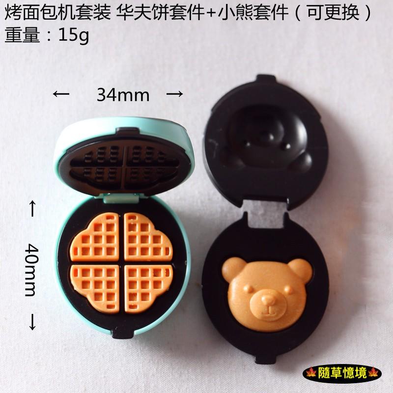 （可換造型）迷你仿真 小熊 鬆餅 鬆餅機 烤面包機 電烤箱 BJD 袖珍 早餐 食玩 廚房 微縮場景 微景觀 模型-細節圖2