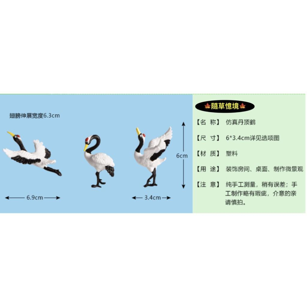 （3款式）仿真動物 丹頂鶴 鶴 仙鶴 鳥 中國風 固定棒 微景觀 盆景 多肉擺件 pvc塑料  diy 園藝 擺件-細節圖2