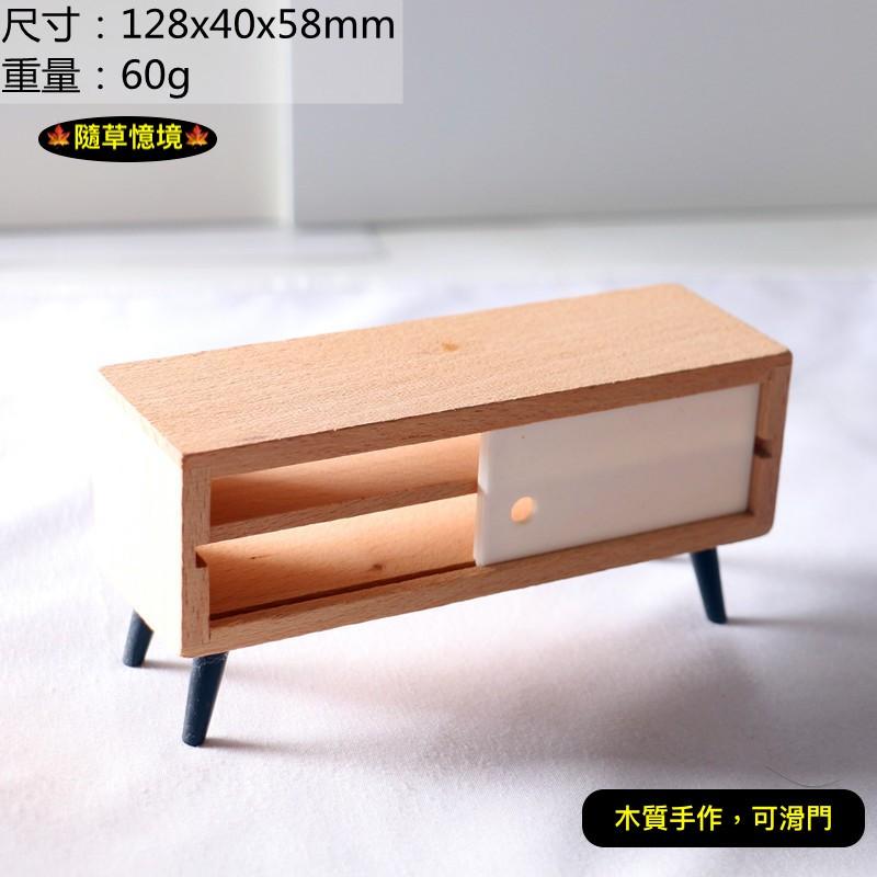 （4款螢幕可滑門）迷你仿真 液晶 電視 電視機 木質 電視櫃 BJD 袖珍 食玩 客廳 微縮場景 微景觀 模型-細節圖4