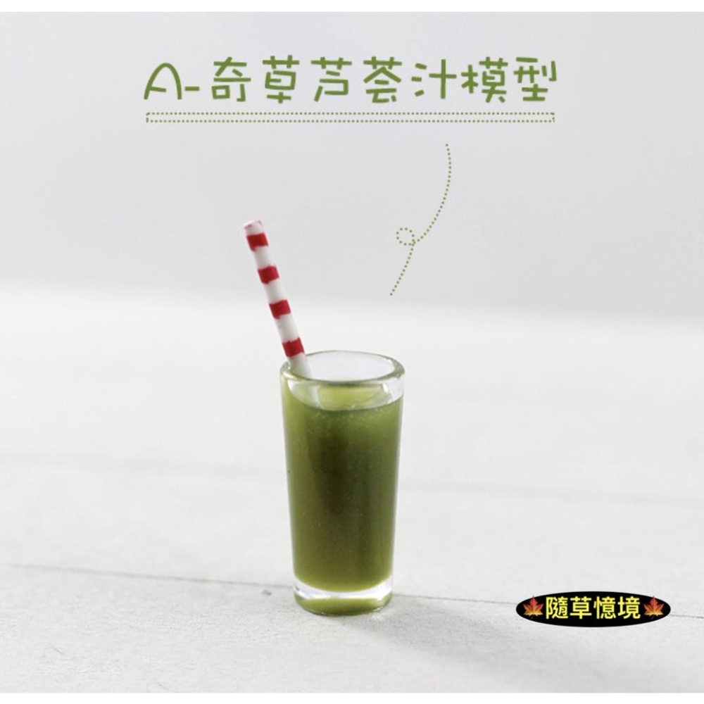 （3款高品質）迷你仿真 清涼 果汁 蘆薈汁 葡萄柚 芒果汁 蜜桃汁 i321 袖珍 食玩 飲料 微縮場景 微景觀 模型-細節圖4