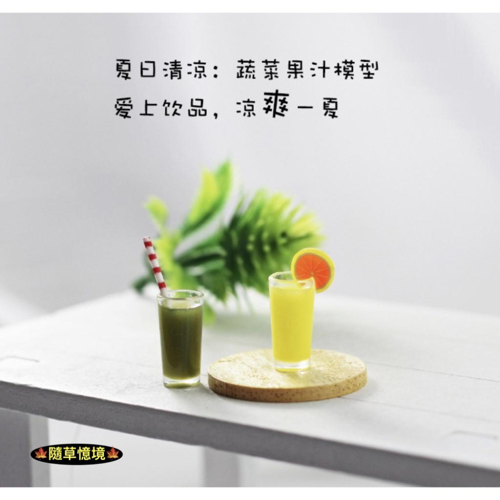 （3款高品質）迷你仿真 清涼 果汁 蘆薈汁 葡萄柚 芒果汁 蜜桃汁 i321 袖珍 食玩 飲料 微縮場景 微景觀 模型-細節圖8