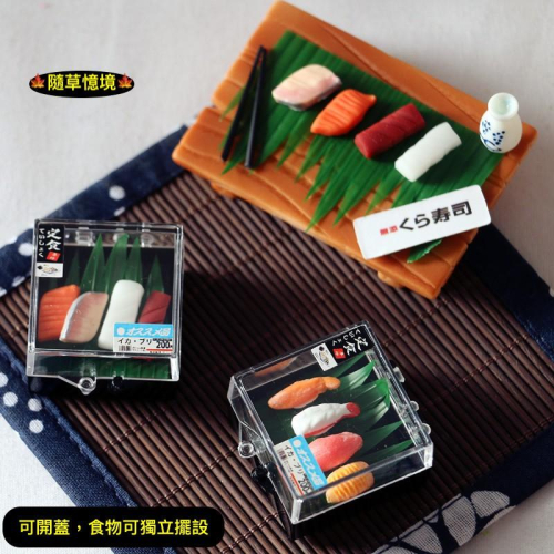 （可開蓋6件套）迷你仿真 日式 生魚片 壽司 透明盒 便當盒 握壽司 BJD 袖珍 食玩 微縮 微景觀 模型