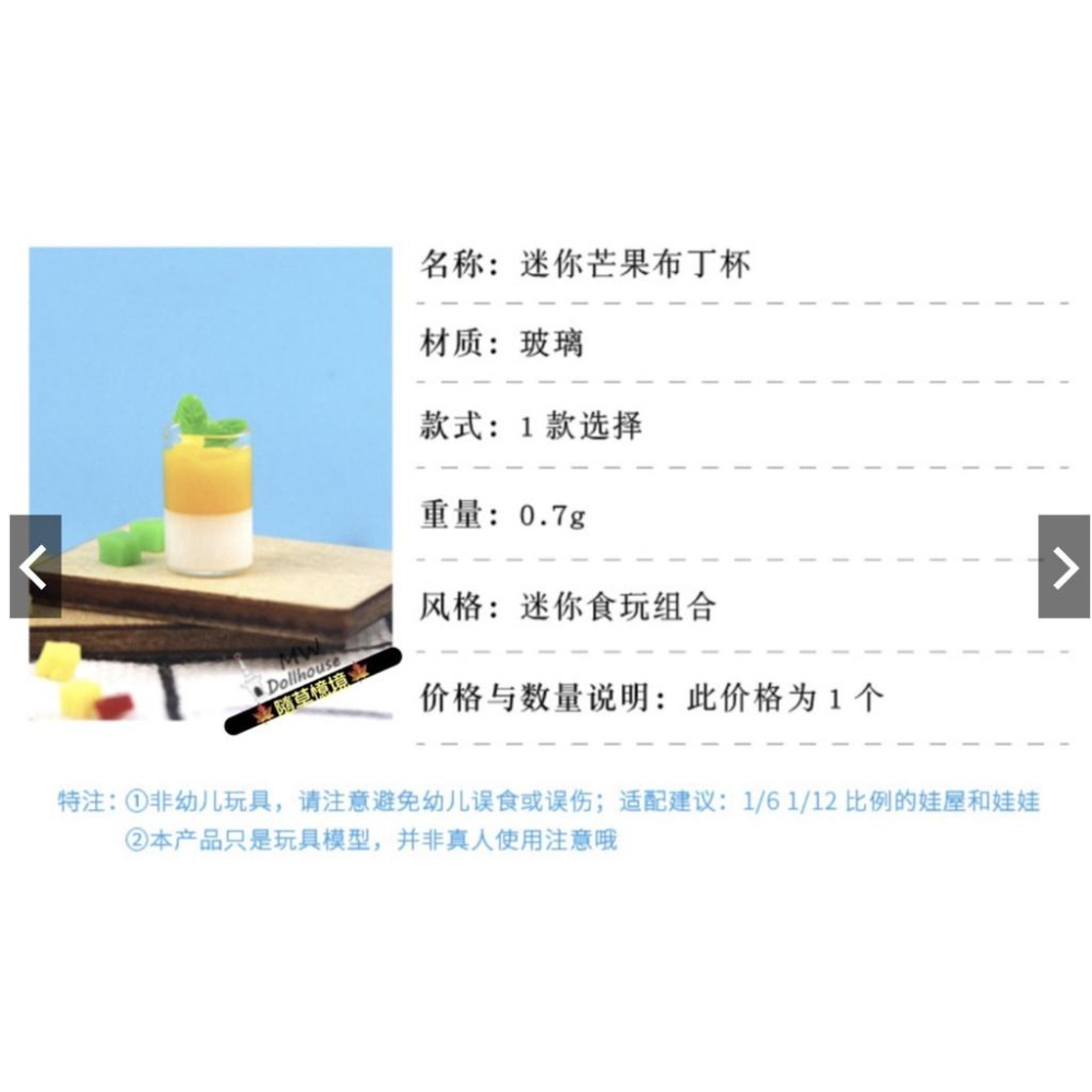 （1入/3入）迷你 芒果 慕斯 奶酪 布丁 微縮模型 食玩模型 微縮場景-細節圖5