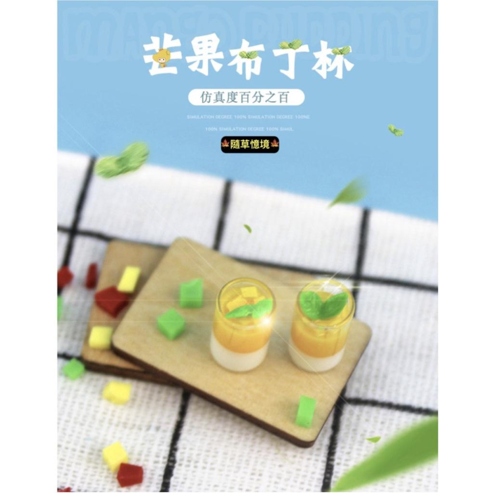 （1入/3入）迷你 芒果 慕斯 奶酪 布丁 微縮模型 食玩模型 微縮場景-細節圖7