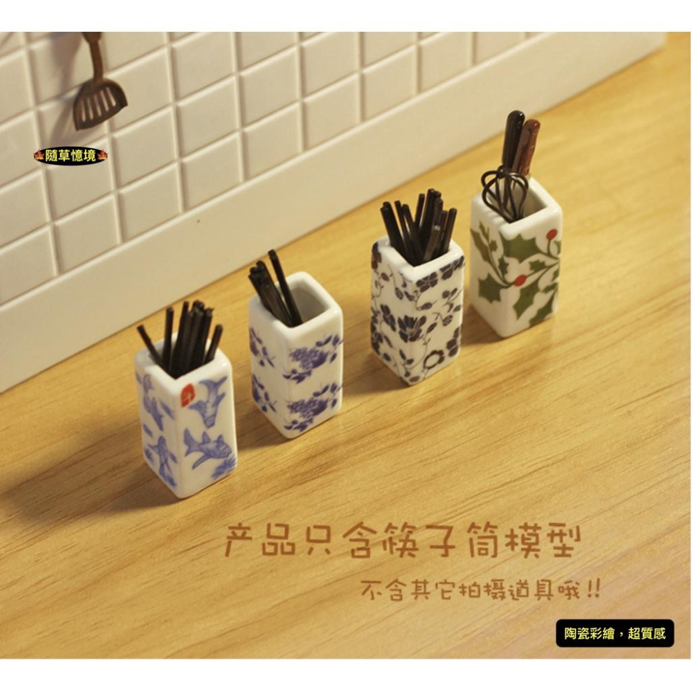 （4款陶瓷）迷你仿真 筷子筒 牙籤 筷子 筷筒 牙籤 復古 餐具 中國風 袖珍 食玩 微縮 微景觀 模型-細節圖8