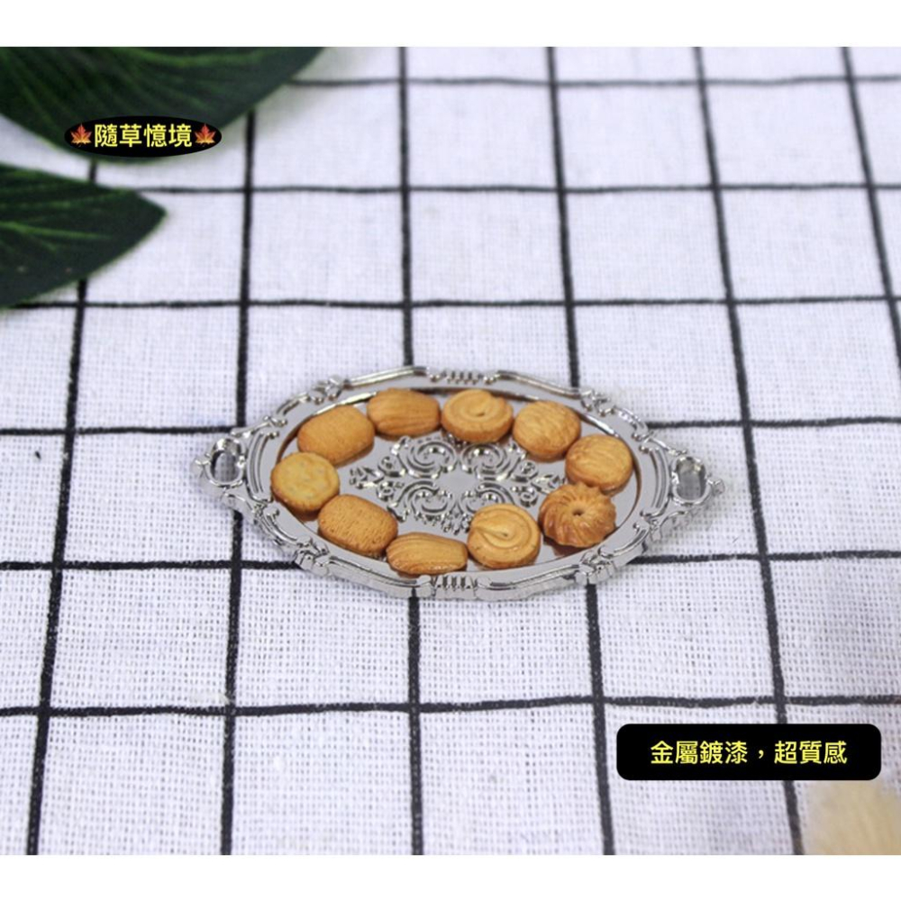 （金屬鍍漆）迷你仿真 點心 花紋 托盤 食物 餐盤 鐵盤 盤子 D311 袖珍 娃娃屋 配件 食玩 微縮 微景觀 模型-細節圖2