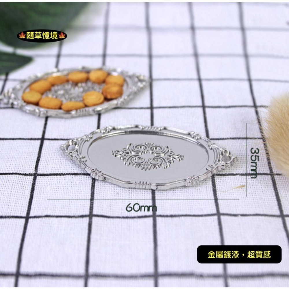 （金屬鍍漆）迷你仿真 點心 花紋 托盤 食物 餐盤 鐵盤 盤子 D311 袖珍 娃娃屋 配件 食玩 微縮 微景觀 模型-細節圖5