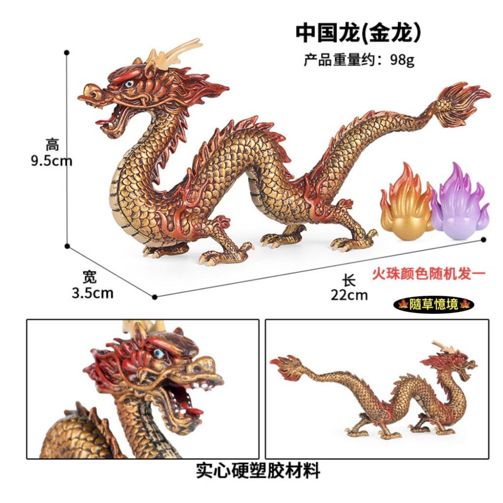 （5色）仿真 中國龍 龍的傳人 東方 神話 神獸 傳說 神龍 吉祥 青龍 龍 動物 模型 兒童 益智 SPG-細節圖2