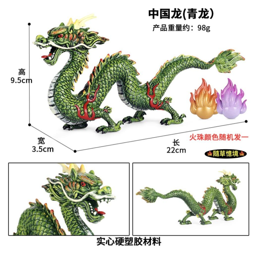 （5色）仿真 中國龍 龍的傳人 東方 神話 神獸 傳說 神龍 吉祥 青龍 龍 動物 模型 兒童 益智 SPG-細節圖4