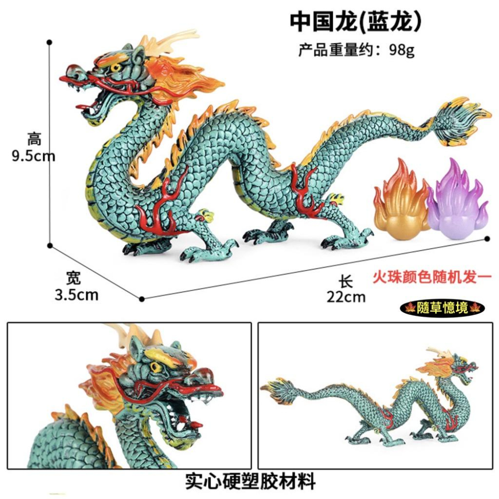 （5色）仿真 中國龍 龍的傳人 東方 神話 神獸 傳說 神龍 吉祥 青龍 龍 動物 模型 兒童 益智 SPG-細節圖7