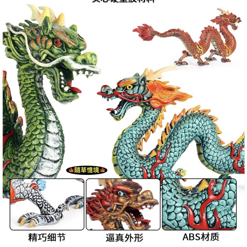 （5色）仿真 中國龍 龍的傳人 東方 神話 神獸 傳說 神龍 吉祥 青龍 龍 動物 模型 兒童 益智 SPG-細節圖9