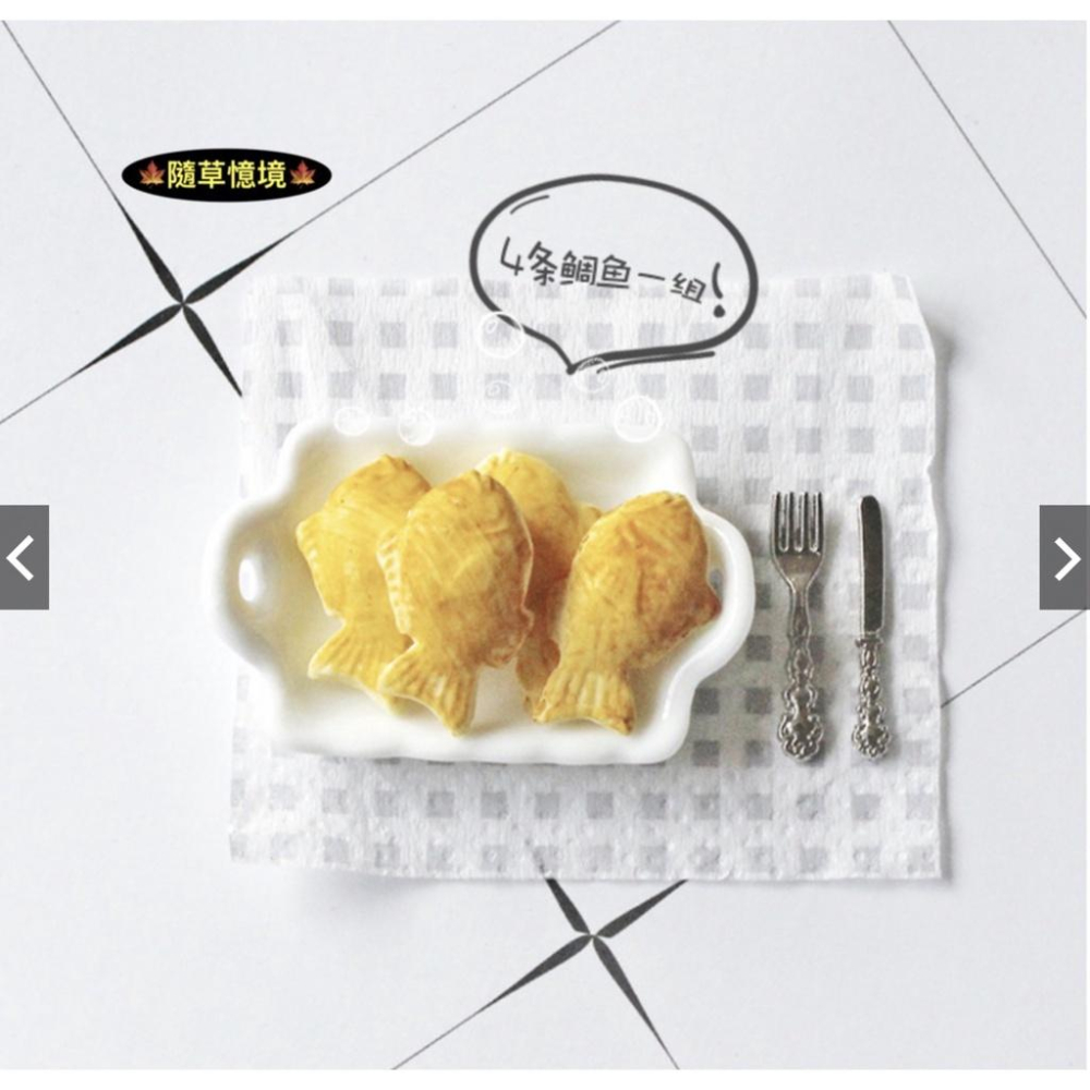 （2款式）D437 鬆餅 鯛魚燒 華夫餅 鬆餅 早餐 點心 waffle 微縮模型 食玩模型 微縮場景-細節圖5