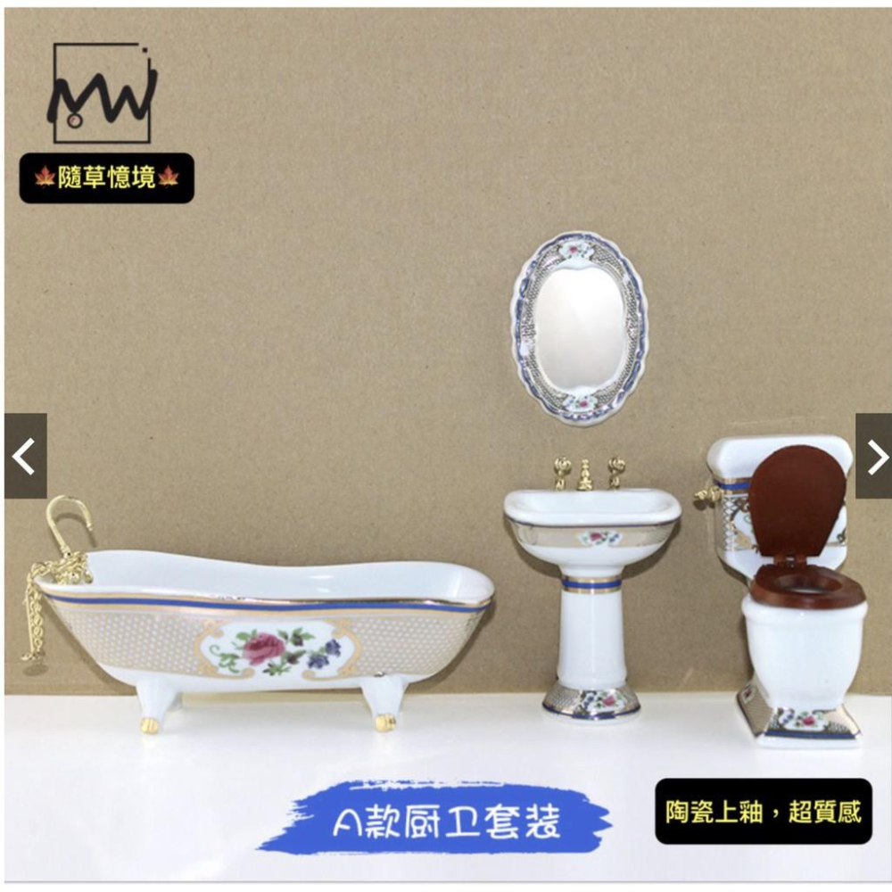 （3款陶瓷上釉玩家必備）迷你 CW001 廚衛 衛浴 設備 浴缸 馬桶 洗臉槽 鏡子 浴室 微縮模型 食玩-細節圖3