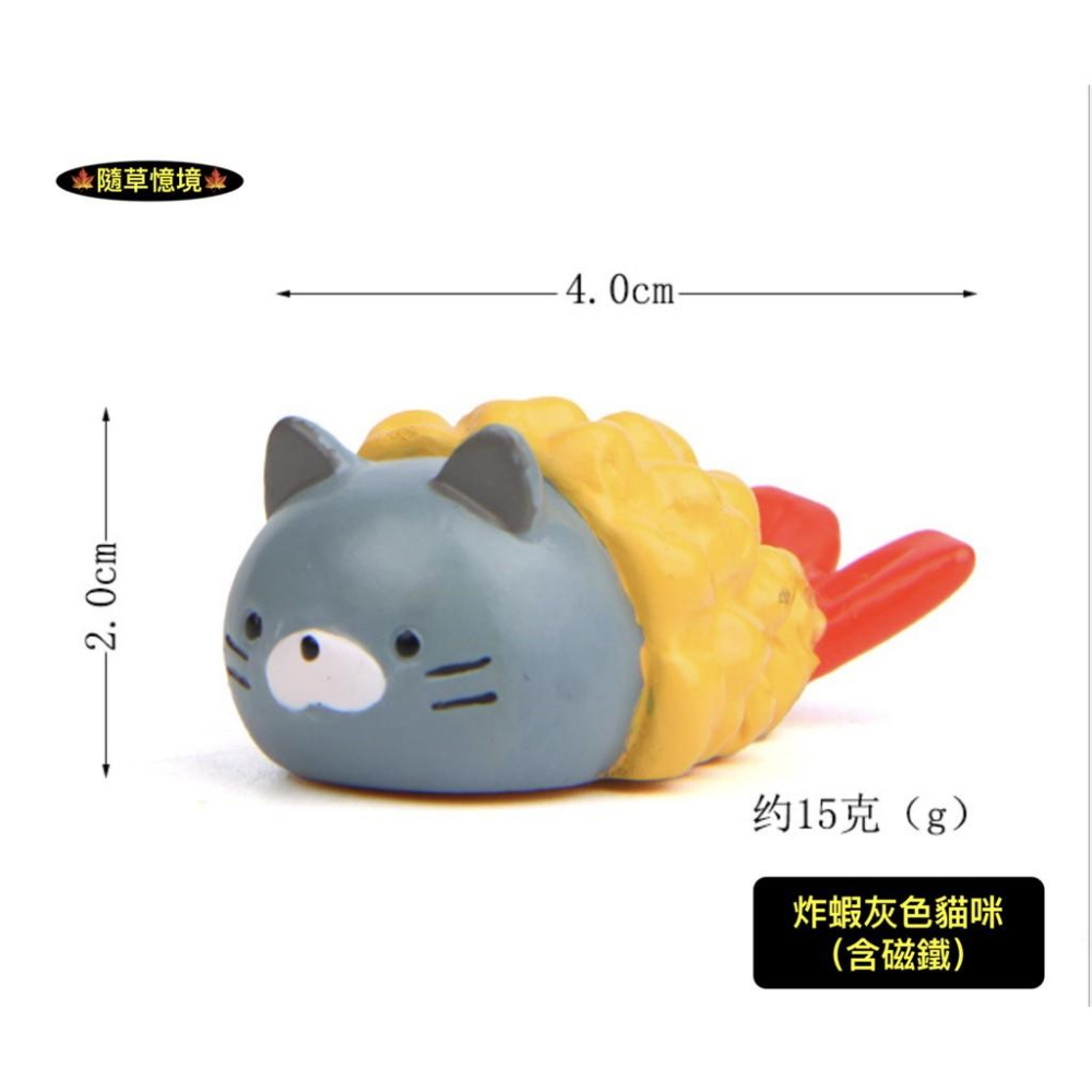 （6款含磁鐵）高品質樹脂 溫暖系列 日本 炸蝦 食玩 貓咪 小雞 小熊 天婦羅 炸物 冰箱貼 磁鐵 公仔-細節圖3