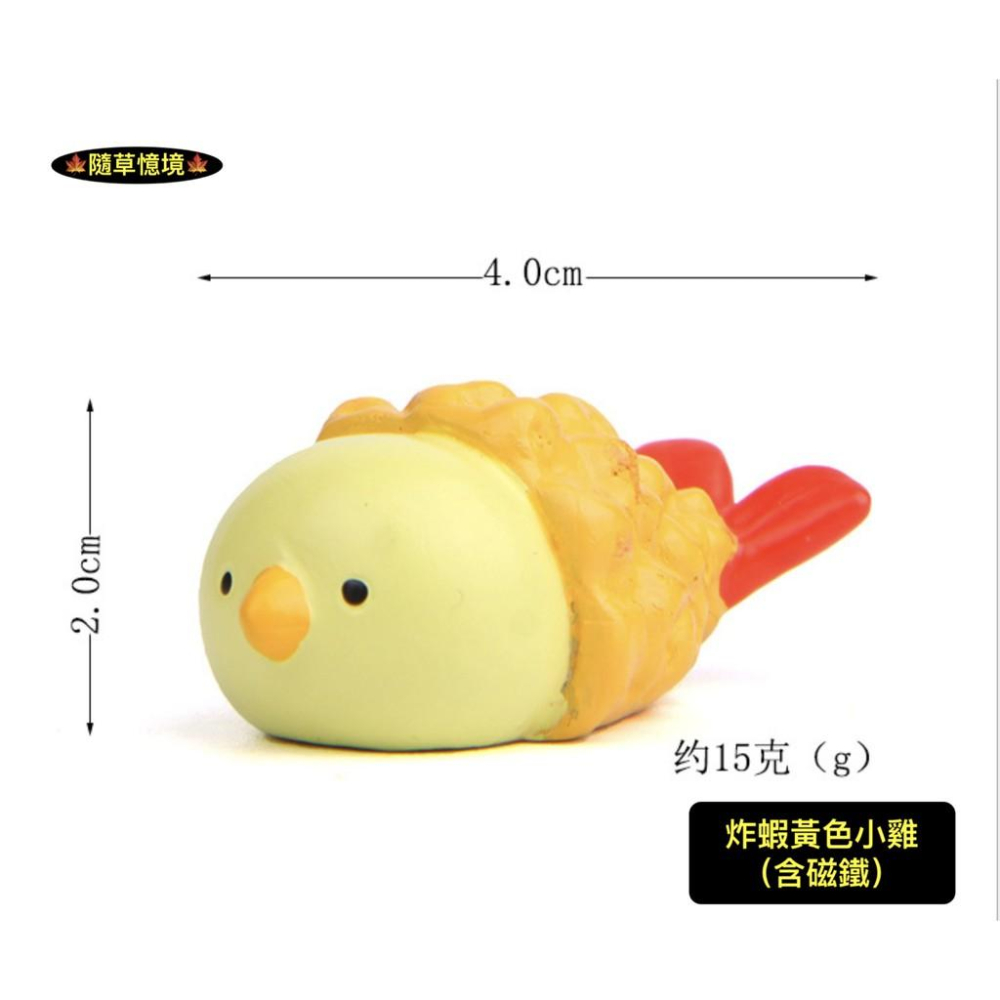 （6款含磁鐵）高品質樹脂 溫暖系列 日本 炸蝦 食玩 貓咪 小雞 小熊 天婦羅 炸物 冰箱貼 磁鐵 公仔-細節圖4