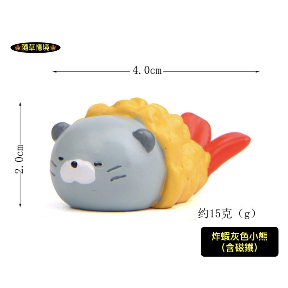 （6款含磁鐵）高品質樹脂 溫暖系列 日本 炸蝦 食玩 貓咪 小雞 小熊 天婦羅 炸物 冰箱貼 磁鐵 公仔-細節圖6