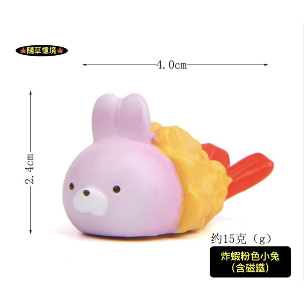 （6款含磁鐵）高品質樹脂 溫暖系列 日本 炸蝦 食玩 貓咪 小雞 小熊 天婦羅 炸物 冰箱貼 磁鐵 公仔-細節圖7