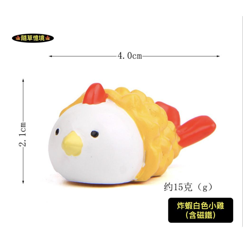 （6款含磁鐵）高品質樹脂 溫暖系列 日本 炸蝦 食玩 貓咪 小雞 小熊 天婦羅 炸物 冰箱貼 磁鐵 公仔-細節圖8