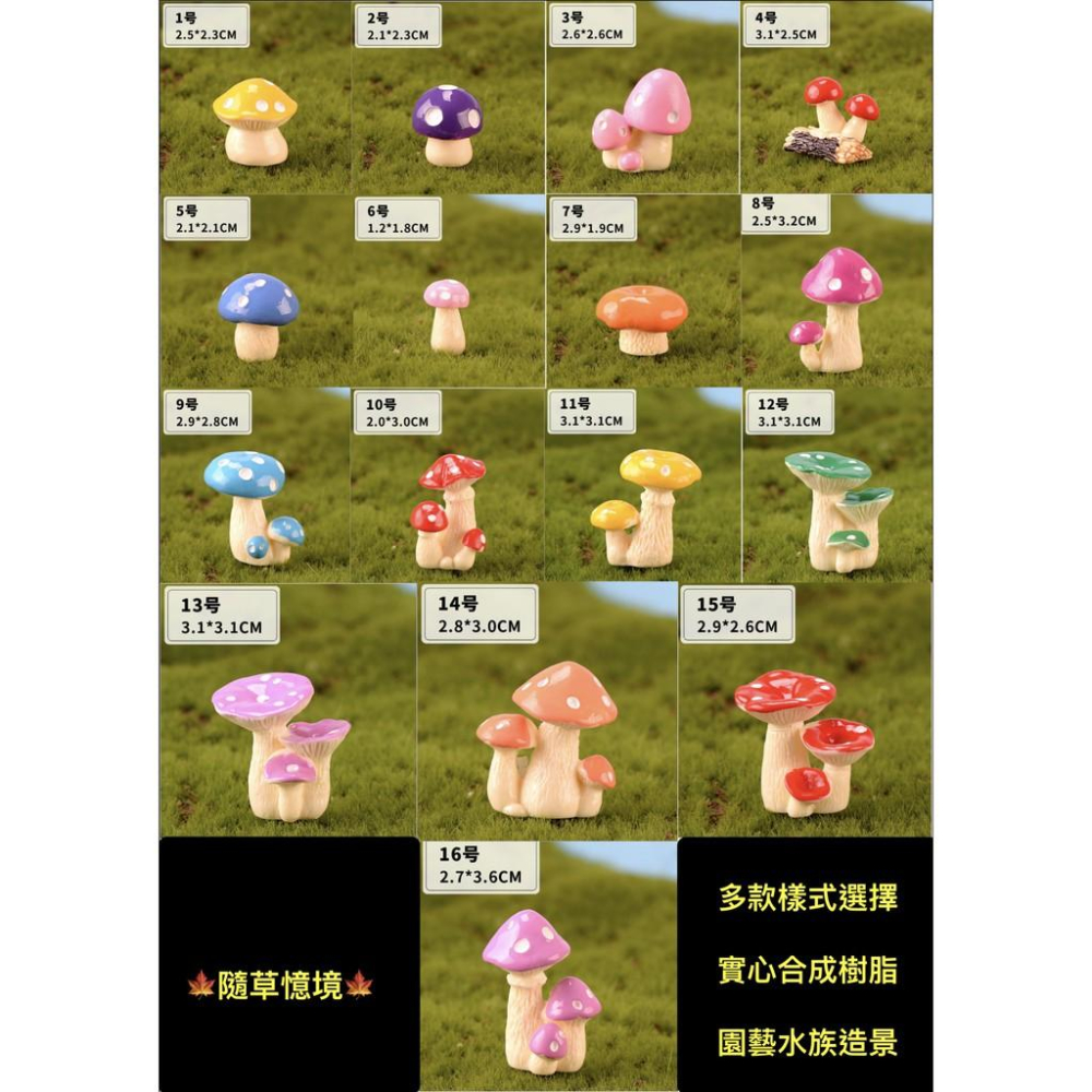 16款 仿真 蘑菇叢 蘑菇 香菇 園藝 水族 造景 微景觀 卡通創意 蘑菇  樹脂工藝-細節圖4
