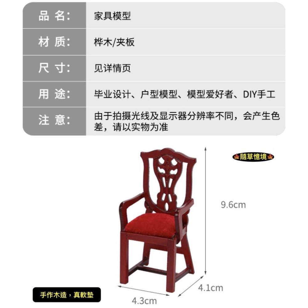 （木質手作）迷你仿真 餐廳 紅木 歐式 復古 椅子 餐椅 太師椅 BJD 袖珍 食玩 微縮場景 微景觀 模型-細節圖6