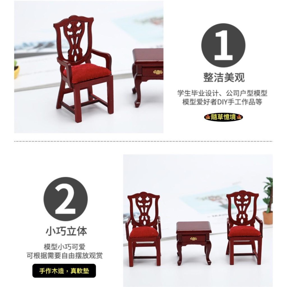 （木質手作）迷你仿真 餐廳 紅木 歐式 復古 椅子 餐椅 太師椅 BJD 袖珍 食玩 微縮場景 微景觀 模型-細節圖7