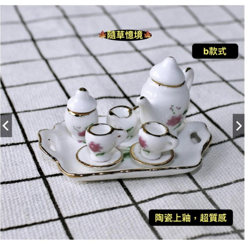 （2款式 8件套組1217）陶瓷 迷你 茶具 茶杯 茶壺 可開蓋 陶瓷上釉 微縮 食玩模型