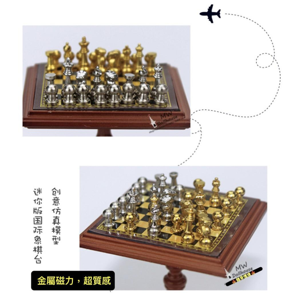 （高級合金磁力）迷你仿真 國際 西洋棋 棋台 磁鐵 棋子 B143 BJD 袖珍 食玩 微縮場景 微景觀 模型-細節圖3