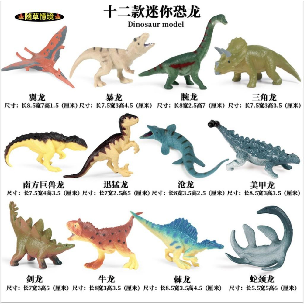 （12款）迷你 恐龍 霸王龍 翼龍 滄龍 三角龍 劍龍 迅猛龍 腕龍  侏羅紀 野生動物模型 兒童益智 SPg-細節圖5