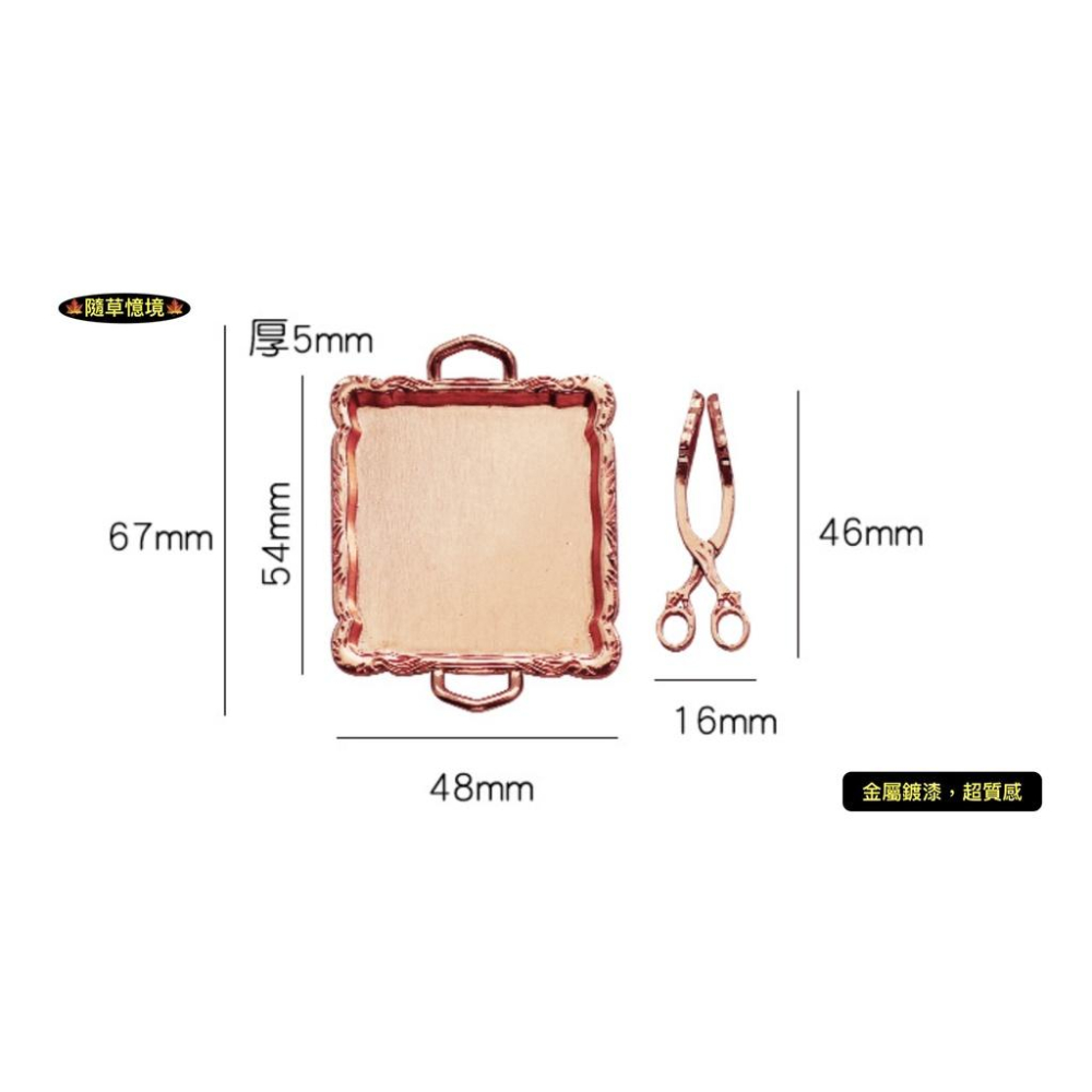 （3色合金可夾）迷你仿真 托盤 麵包夾 夾子 點心夾 金屬材質 BJD 袖珍 食玩 娃娃屋 微縮 微景觀 模型-細節圖7