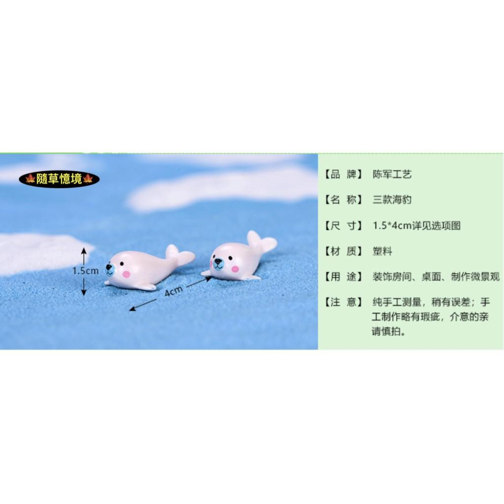小海豹 海豹 海洋動物 魚缸擺件 可愛 動物 卡通微景觀 diy 盆景 海洋造景 pvc 塑料 配件-細節圖7