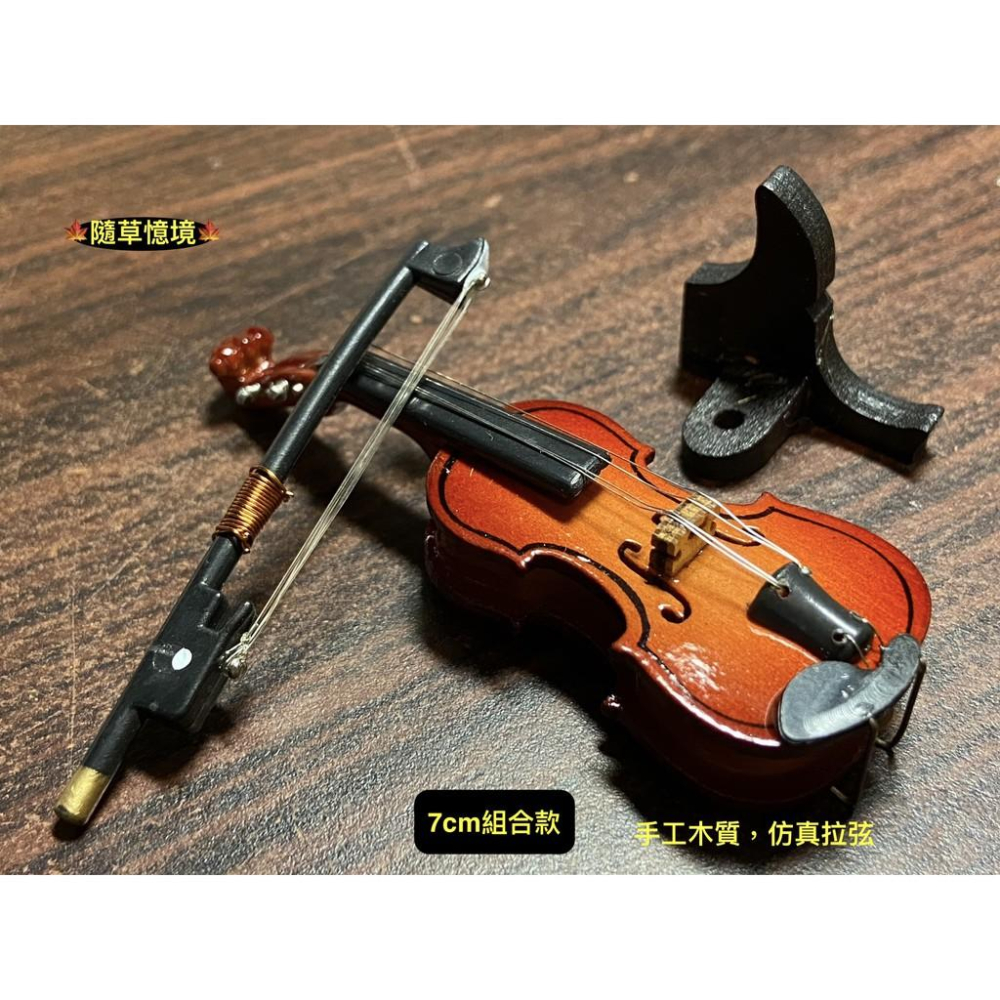 （3款精緻木造真拉弦，附琴盒琴架）迷你仿真 小提琴 提琴 樂器 交響樂團 古典樂器 模型 食玩 微縮場景-細節圖7