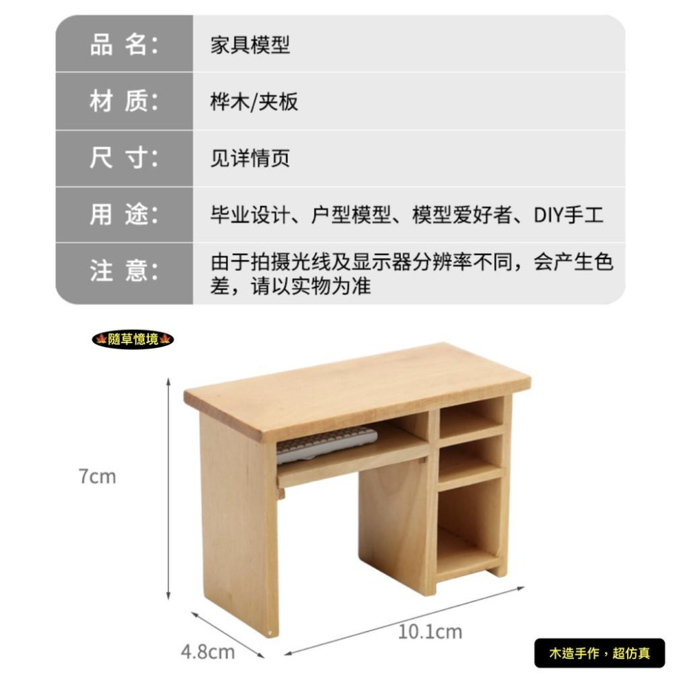 （木質手作）迷你仿真 電腦桌 電腦書桌 書桌 桌上型 電腦 桌子 BJD 袖珍 食玩 微縮場景 微景觀-細節圖3