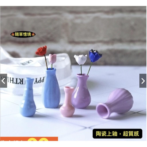 （陶瓷5款式）迷你仿真 花瓶 樹脂瓶 F115 適用 食玩 模型 微縮場景 微景模型 擺件