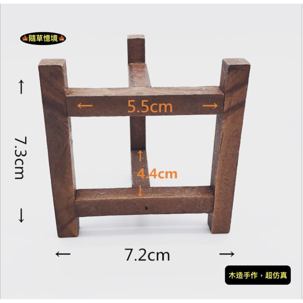 （木質手作）迷你仿真 置物架 支架 支撐架 籃架 盆架 架子仿古 廚房  袖珍 食玩 微縮場景 微景觀 模型-細節圖4
