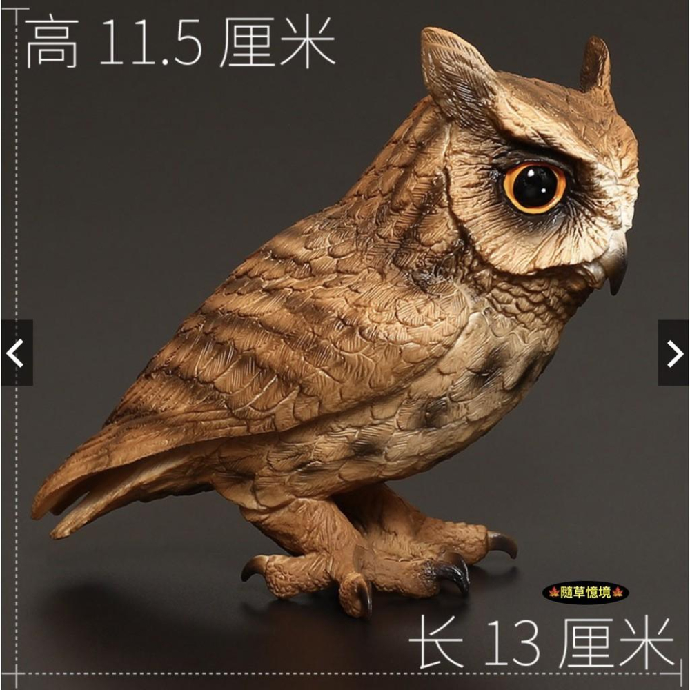（2色款高品質）仿真 大型 貓頭鷹 owl 暗公叫 夜行 鳥禽 動物模型 野生動物 兒童玩具 益智 SPG-細節圖3