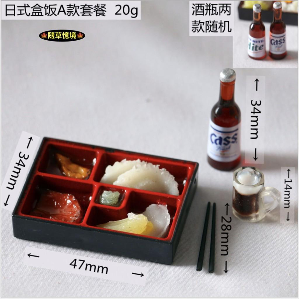 （套裝）迷你仿真 日式 便當 快餐 餐盒 定食 清酒 啤酒 飯盒 娃娃屋配件 BJD 袖珍 食玩 微縮場景 微景觀 模型-細節圖4