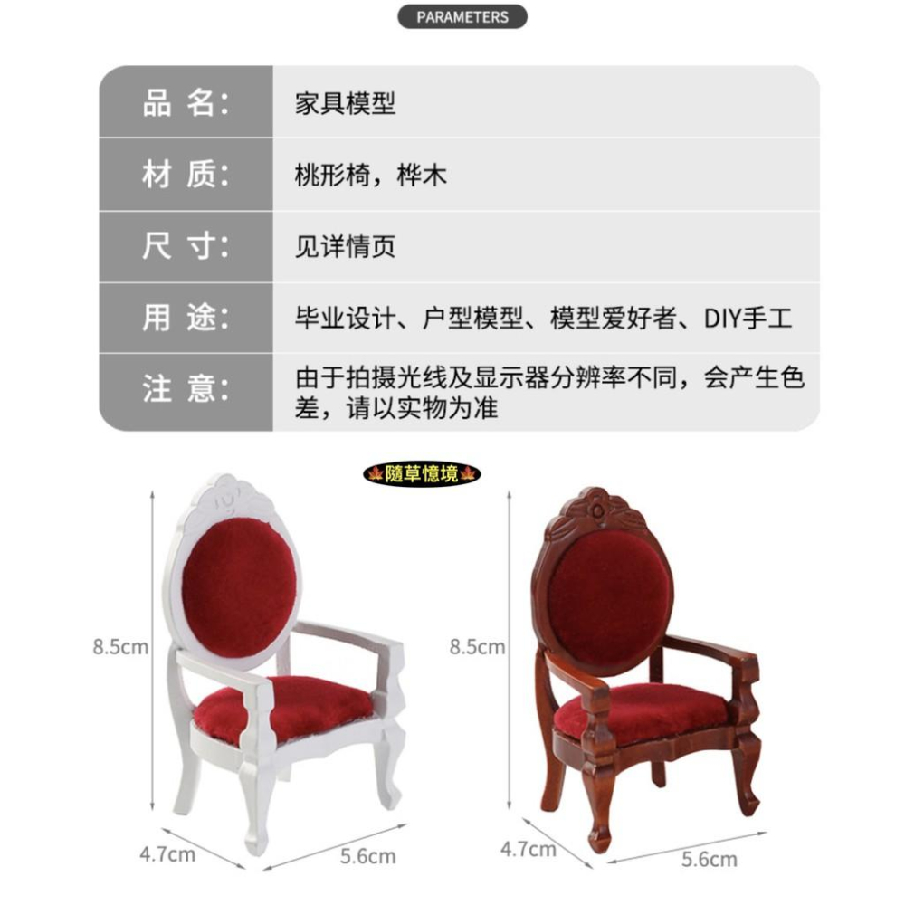 （絨布坐墊手作木工）迷你仿真 红木 椅子 太師椅 高背椅 貴族椅 仿紅檜木 高級傢俱 食玩 模型 微縮場景 微景模型-細節圖3