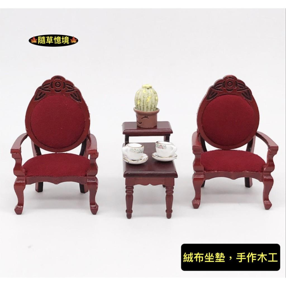 （絨布坐墊手作木工）迷你仿真 红木 椅子 太師椅 高背椅 貴族椅 仿紅檜木 高級傢俱 食玩 模型 微縮場景 微景模型-細節圖4