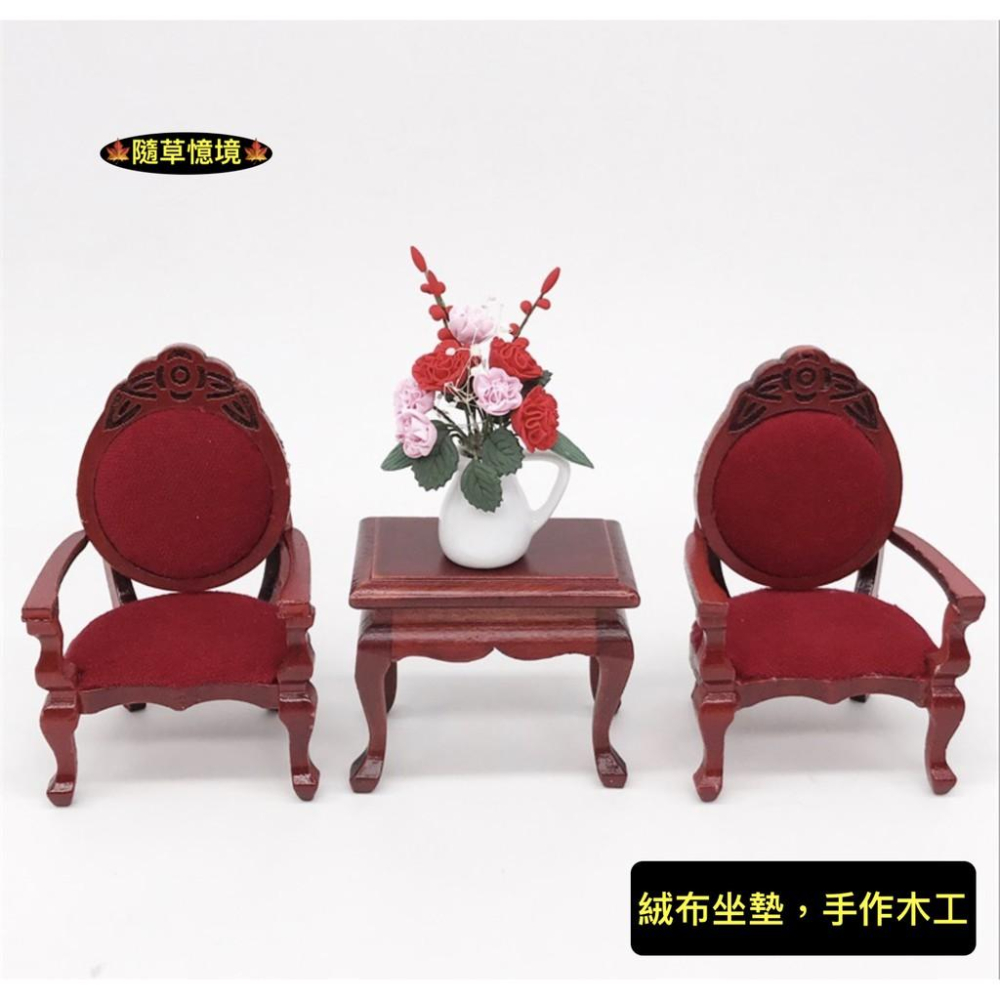 （絨布坐墊手作木工）迷你仿真 红木 椅子 太師椅 高背椅 貴族椅 仿紅檜木 高級傢俱 食玩 模型 微縮場景 微景模型-細節圖7