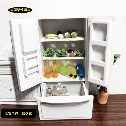 （2款色優質手工） 雙門 冰箱 電冰箱 冷藏櫃 冰櫃 迷你仿真 時尚 食玩 模型 微縮場景 微景模型