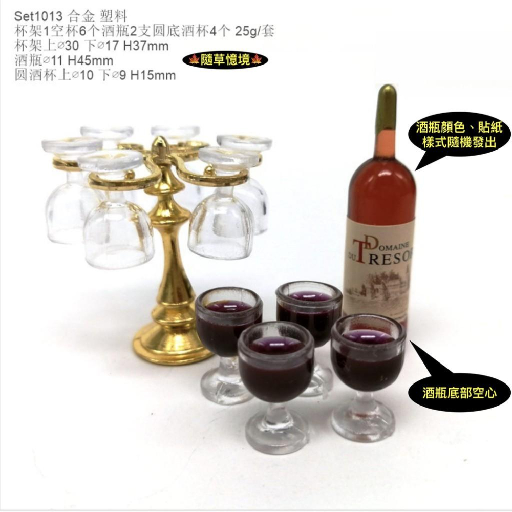 （2款）迷你 酒杯架 高腳杯架 高腳杯 紅酒杯 紅酒 微縮模型 食玩模型 微縮場景-細節圖8