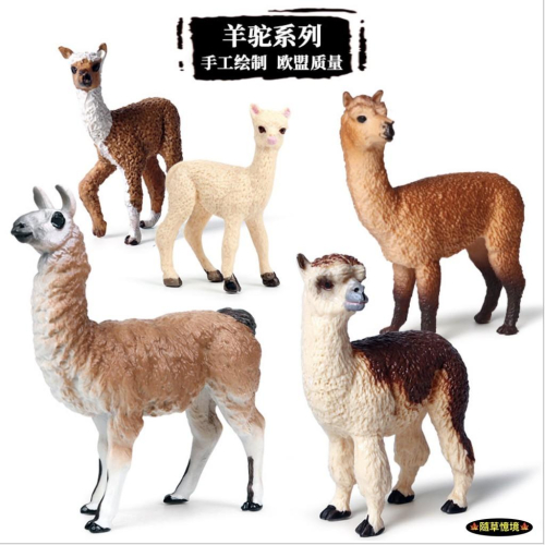 （6款）仿真 草泥馬 羊駝 親子 羊駝 llama 動物模型 野生動物 兒童玩具 益智 公仔 SPG