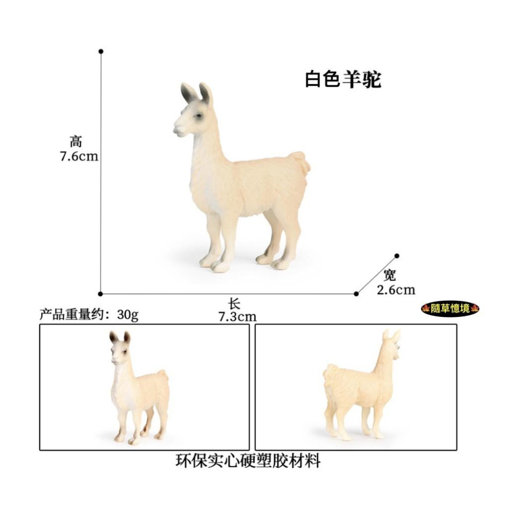 （6款）仿真 草泥馬 羊駝 親子 羊駝 llama 動物模型 野生動物 兒童玩具 益智 公仔 SPG-細節圖6