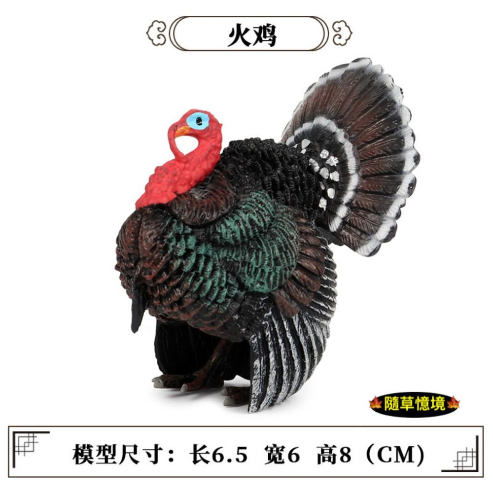 （2款）仿真 北美 火雞 七面鳥 吐綬雞 雞 家禽 動物模型 野生動物 兒童玩具 益智 公仔 SPG-細節圖7