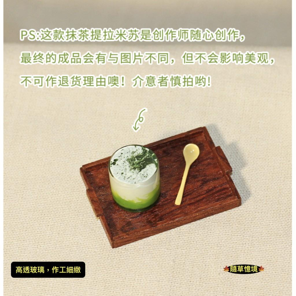 （5款高品質玻璃）迷你仿真 慕斯 蛋糕杯 蛋糕 抹茶 提拉米蘇 I307 袖珍 食玩 微縮場景 微景觀-細節圖7